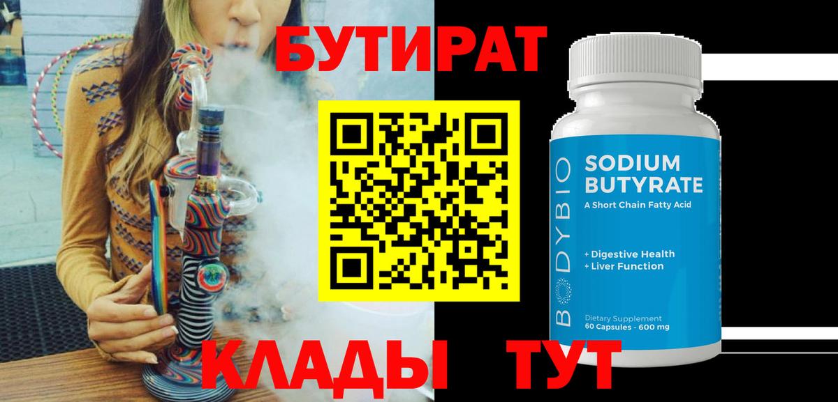Бутират бутандиол  Вход с VPN  Ирбит 