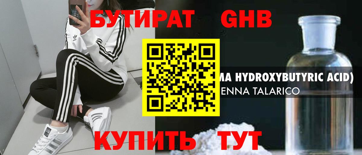 Бутират 99% Ирбит