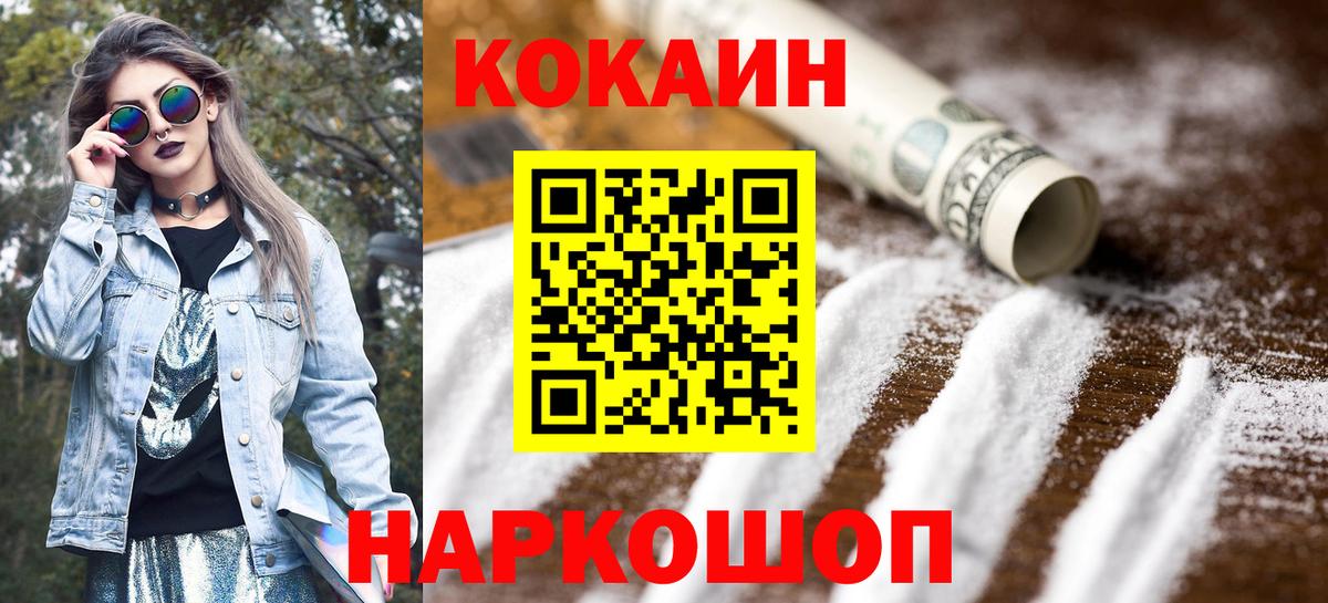 КОКАИН 99%  Вход с VPN  Ирбит  COCAIN Эквадор 