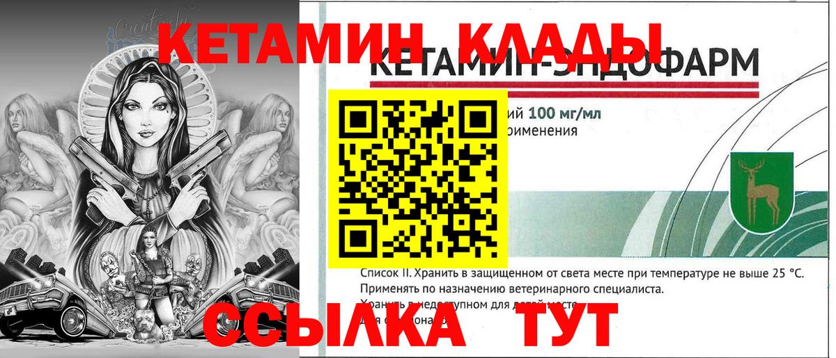 Кетамин VHQ  Вход с VPN  Ирбит 