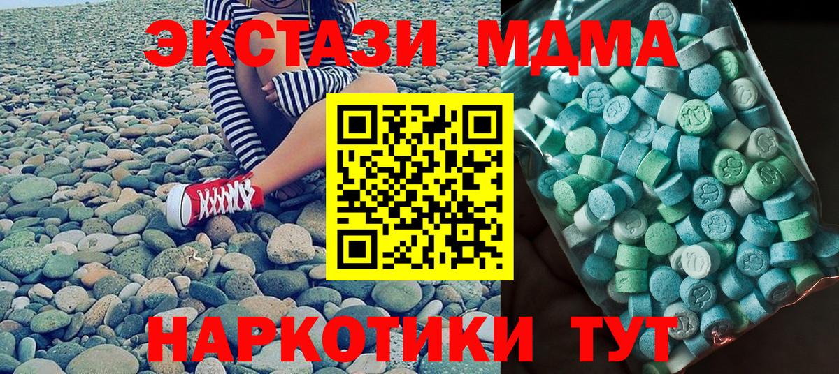 МДМА молли  MDMA кристаллы  Вход с VPN  MDMA  Ирбит 