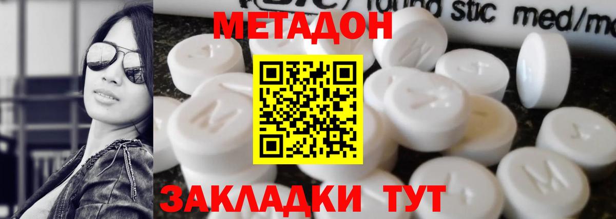 Метадон methadone Ирбит