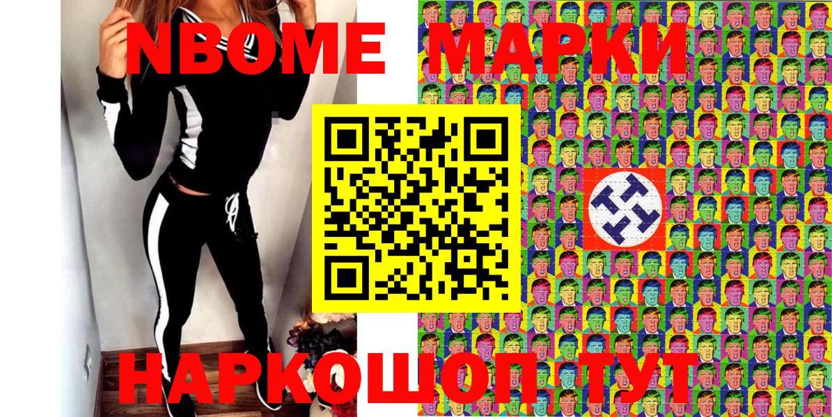 Марки N-bome 1500мкг Ирбит