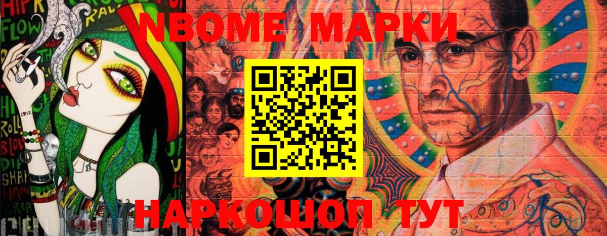 Ирбит  Марки NBOMe 1500мкг  Марки NBOMe 1500мкг  Марки NBOMe  Вход с VPN 